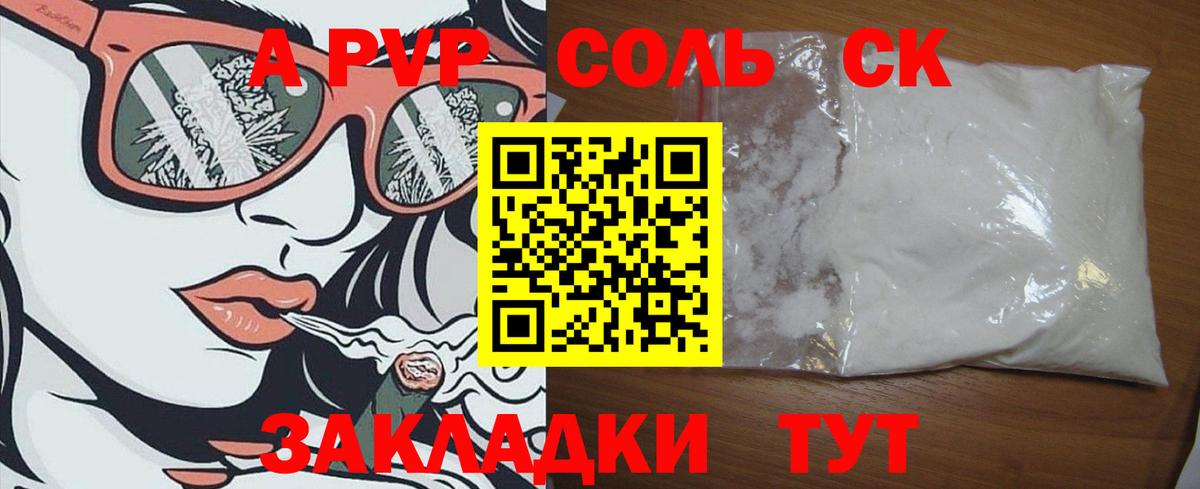 А ПВП Crystall Камышлов