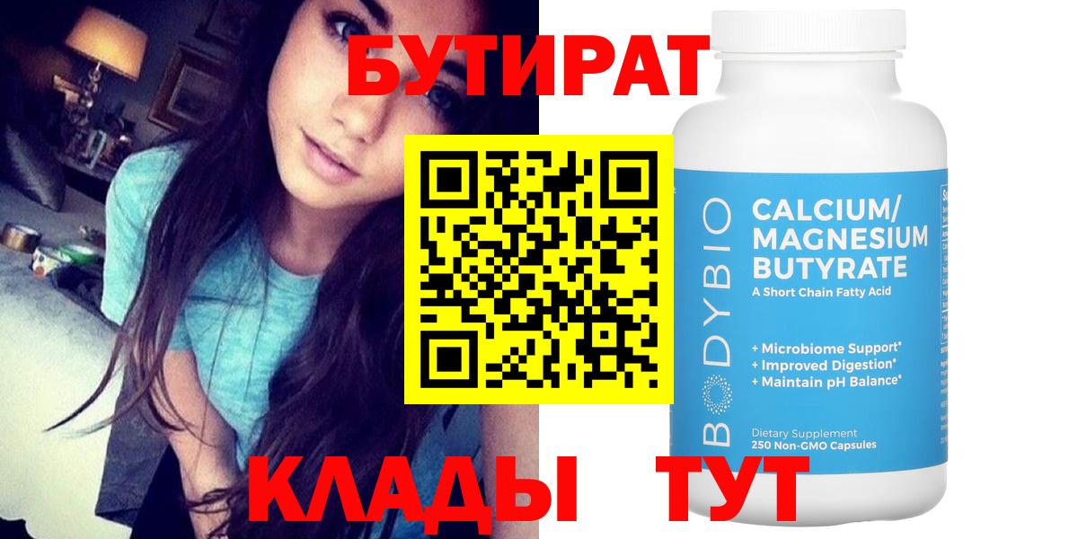 БУТИРАТ оксибутират Камышлов