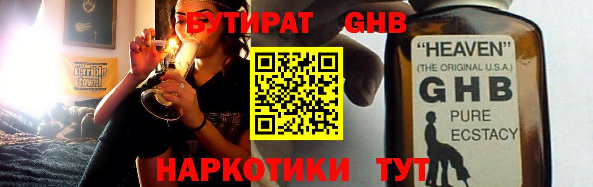 Бутират оксибутират  Вход с VPN  Камышлов 