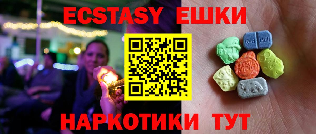 Ecstasy 280 MDMA Камышлов