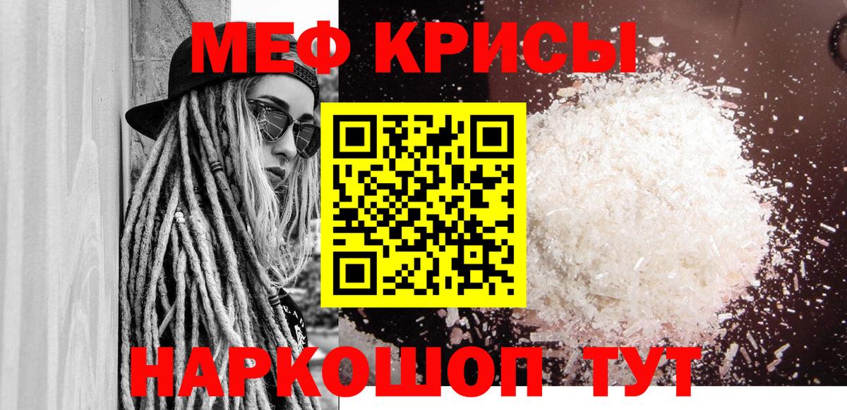 Меф мяу мяу кристаллы Камышлов